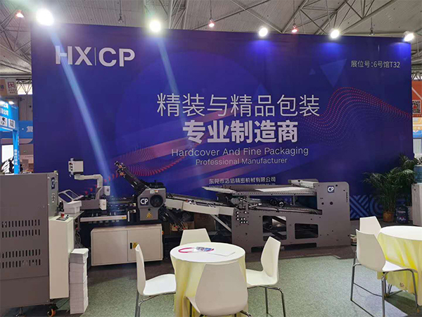 The 10th Chengdu Printing and Packaging Exhibition in 2020